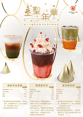 聖誕節特調~金聖年華